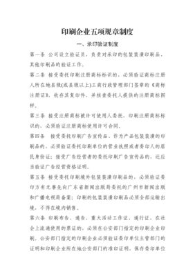 包装装潢印刷品印刷企业五项规章制度